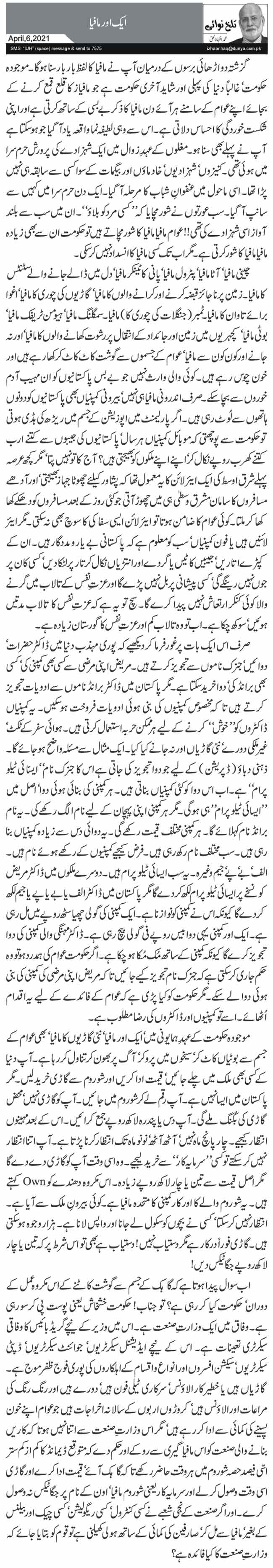 Aik Aur Mafia