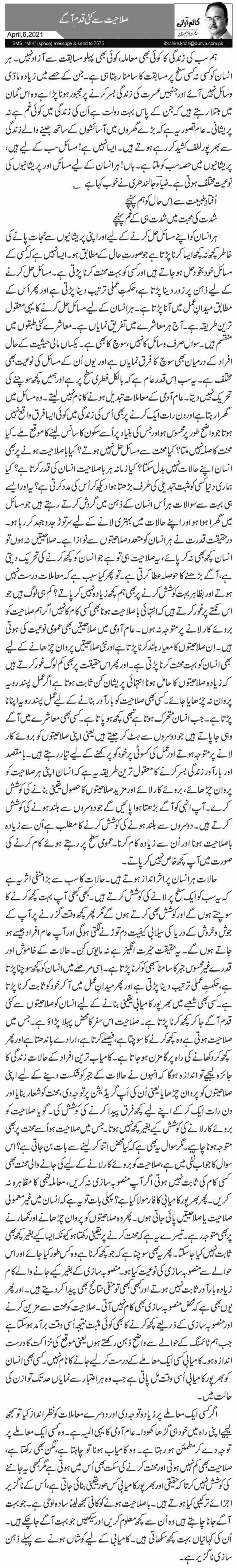 Salahiyat Se Kayi Qadam Agay