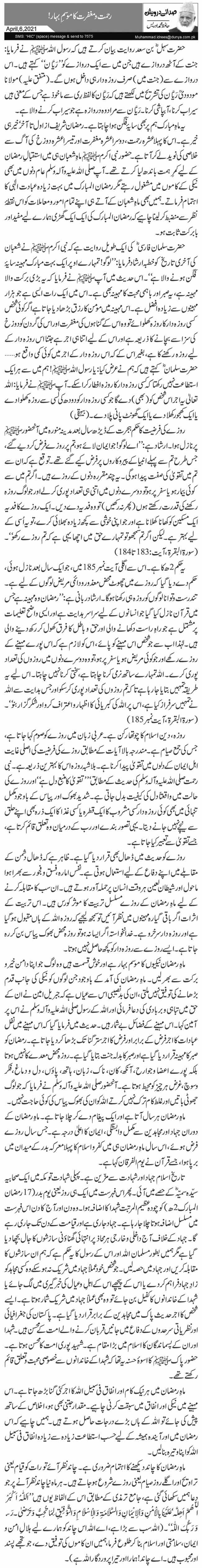 Rehmat O Maghfirat Ka Mosam E Bahar