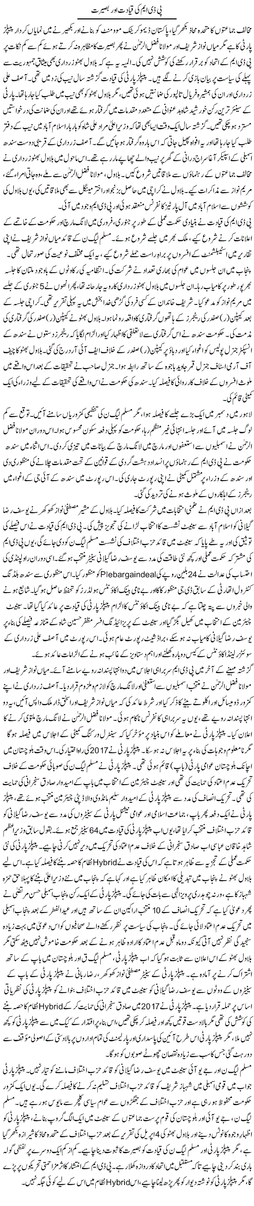 PDM Ki Qayadat Aur Baseerat