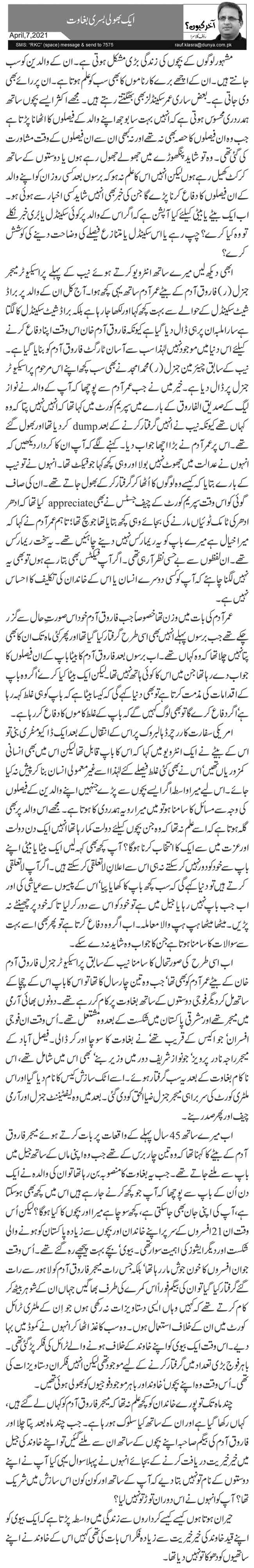 Aik Bhooli Bisri Baghawat