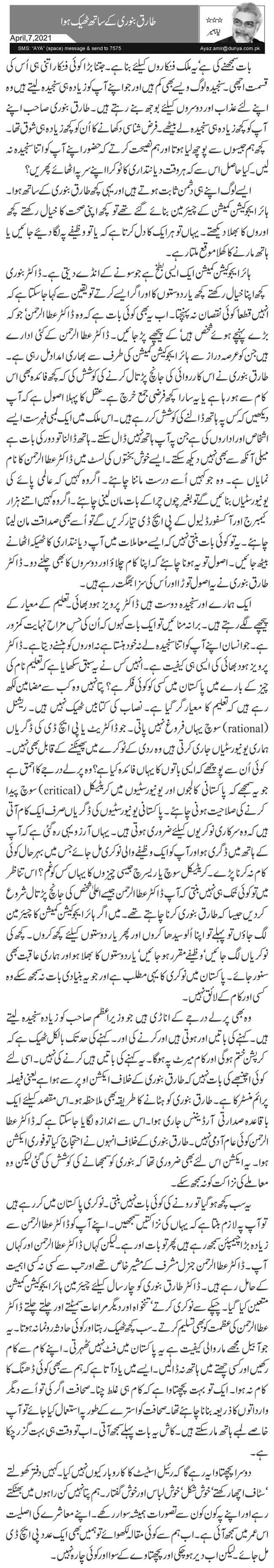 Tariq Banori Ke Sath Theek Hua