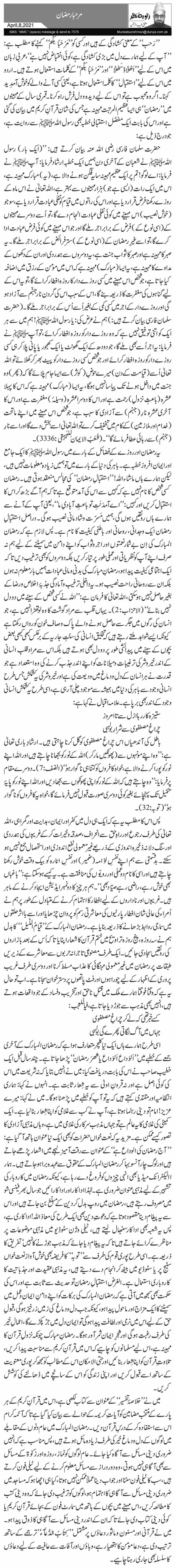 Marhaba Ramzan