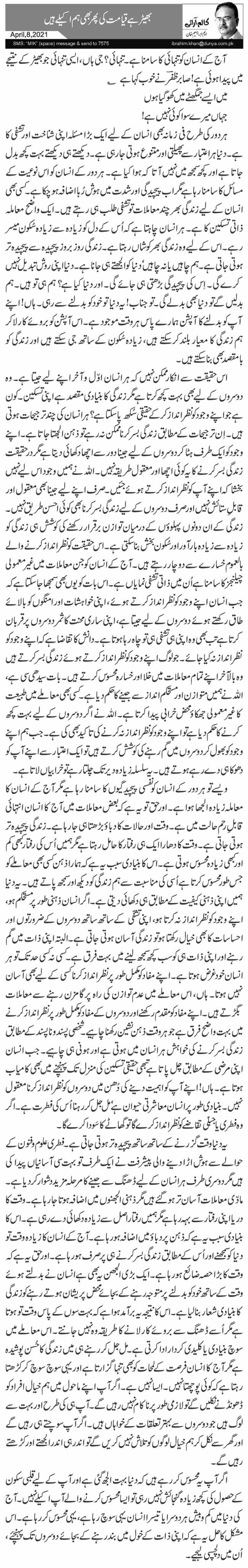 Bheer Hai Qayamat Ki Phir Bhi Hum Akele Hain