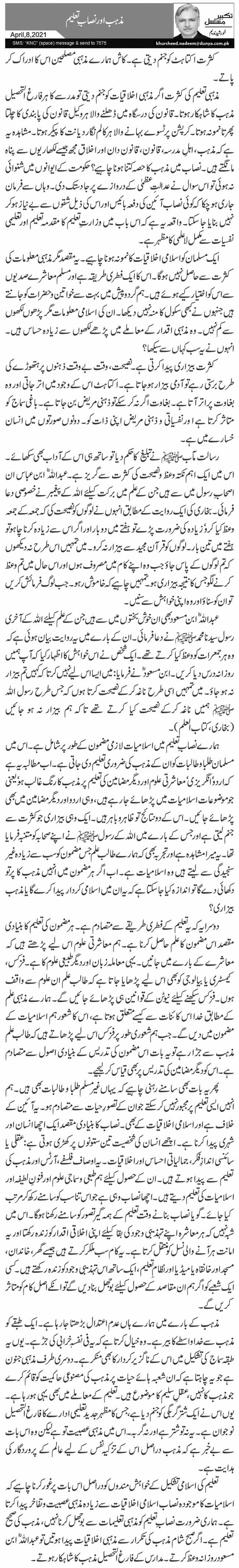 Mazhab Aur Nisab E Taleem