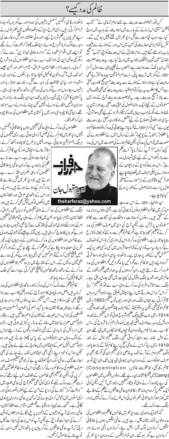 Zalim Ki Madad Kaise?