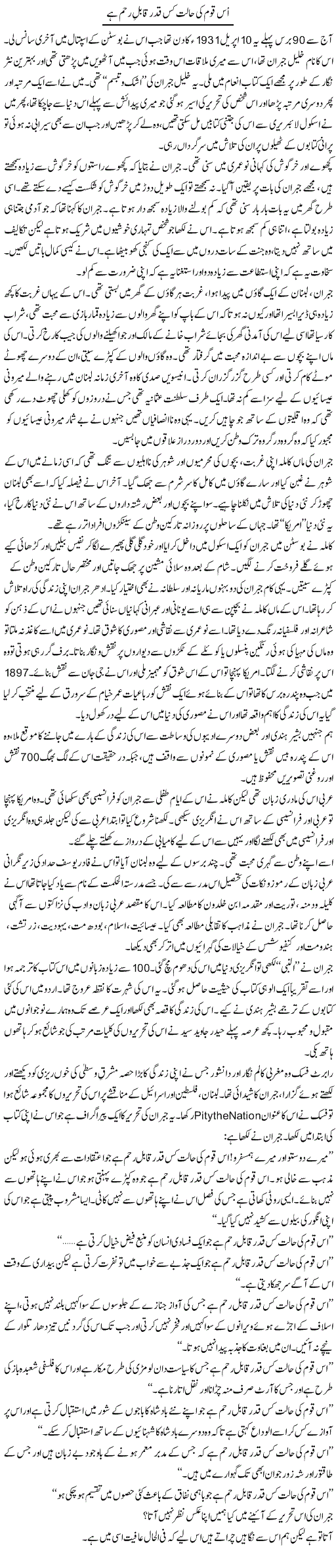 Us Qaum Ki Halat Kis Qadar Qabil Reham Hai