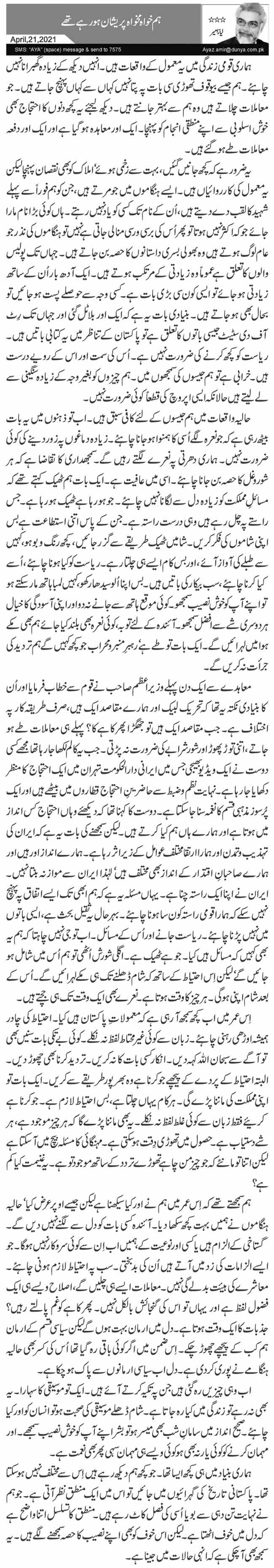 Hum Khwa Makha Pareshan Ho Rahe Thay