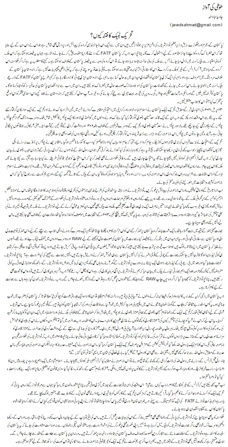 TLP Ka Fitna Kyun?