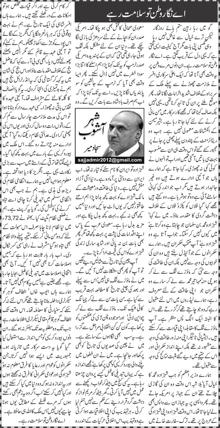 Aye Nigar E Watan Tu Salamat Rahe