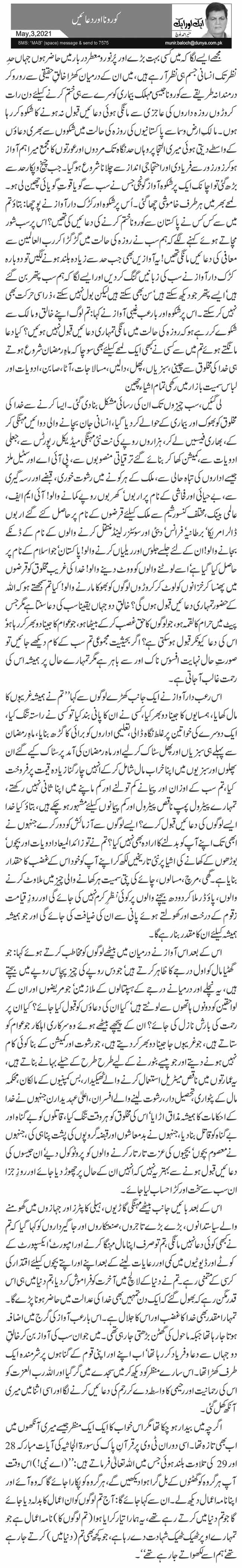 Corona Aur Duayen