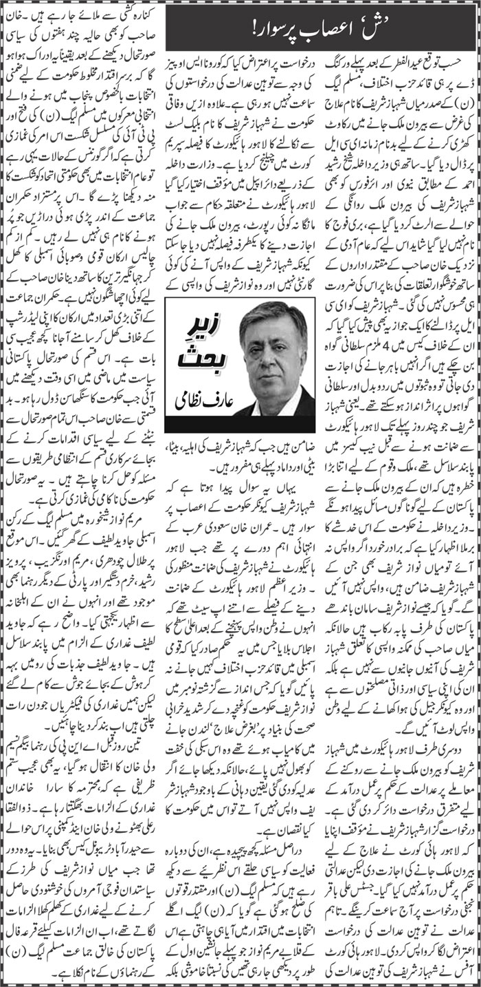 Sheen Aesab Par Sawar