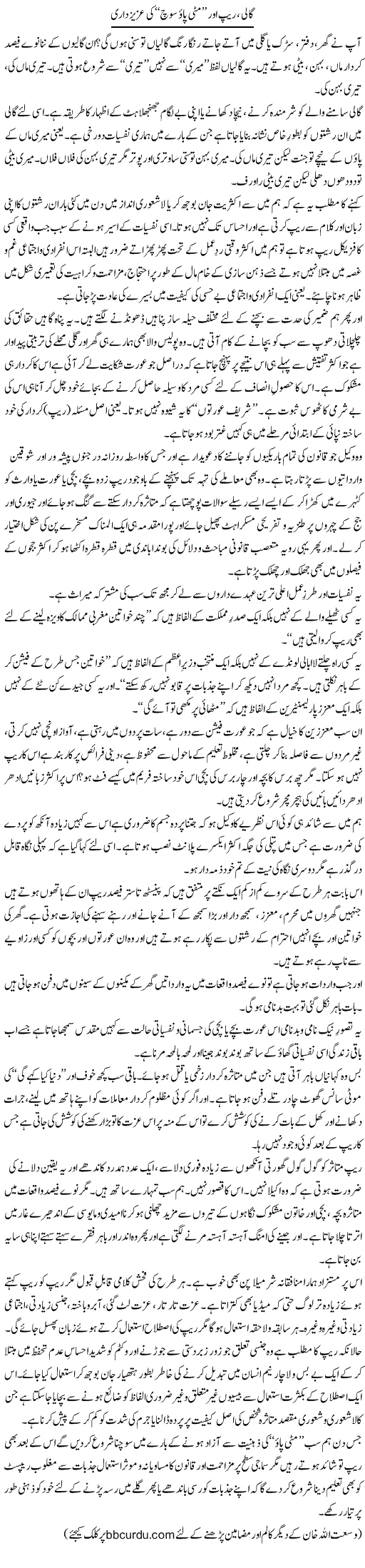 Gaali, Rape Aur Matti Pao Soch Ki Aziz Dari