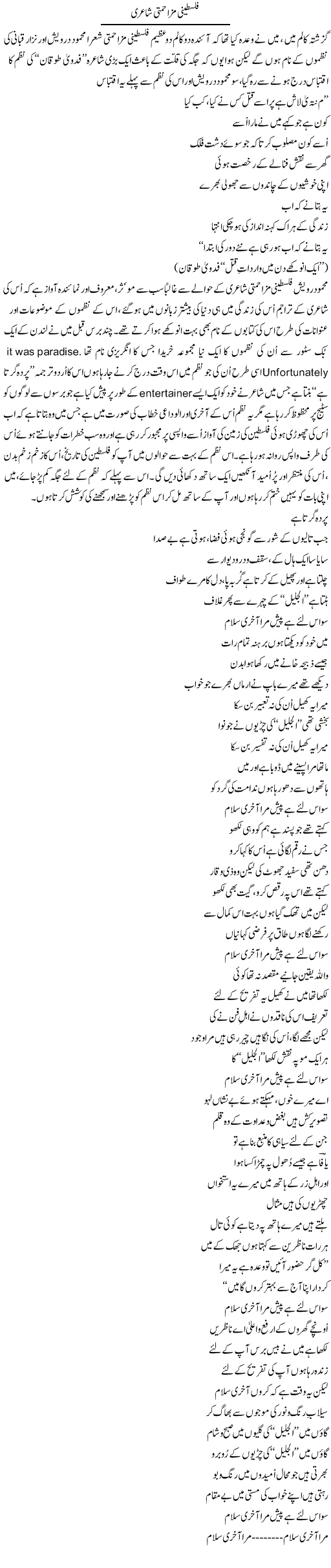 Falasteeni Muzahmati Shayari