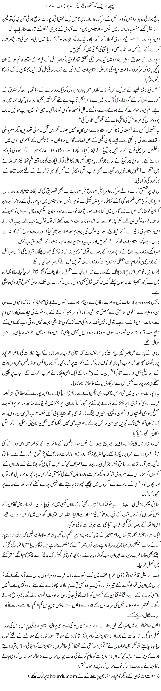 Pehle Hareef Ko Samjho, Phir Kuch Socho (3)