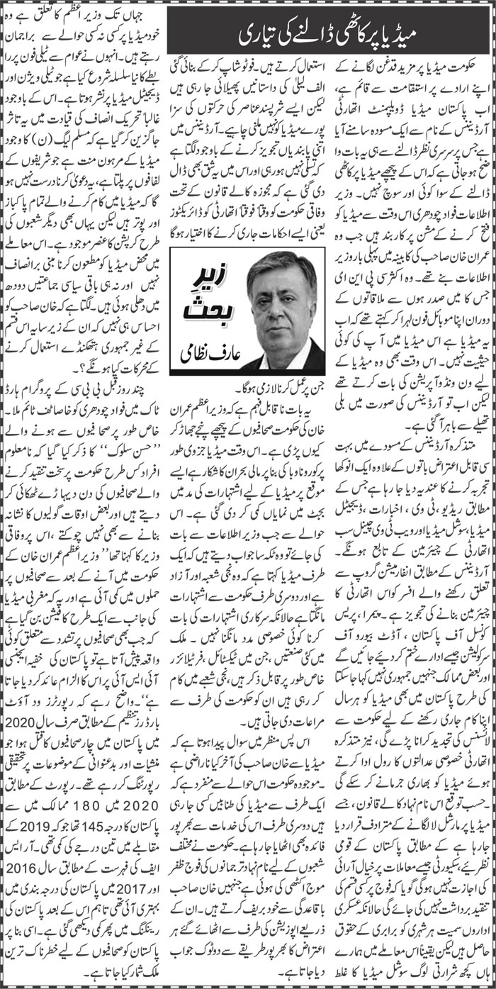 Media Par Kathi Daalne Ki Tayari