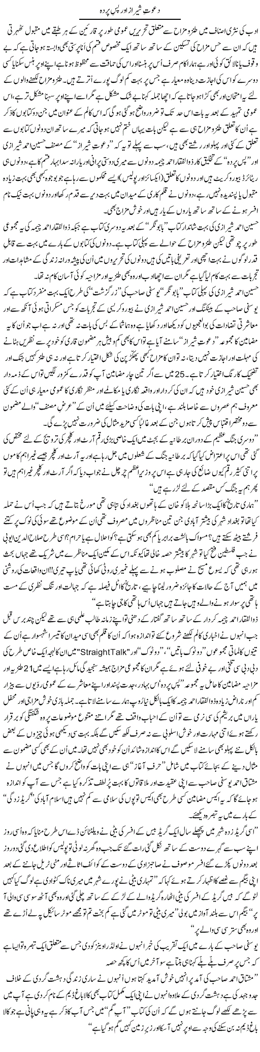 Dawat E Shiraz Aur Pas E Parda