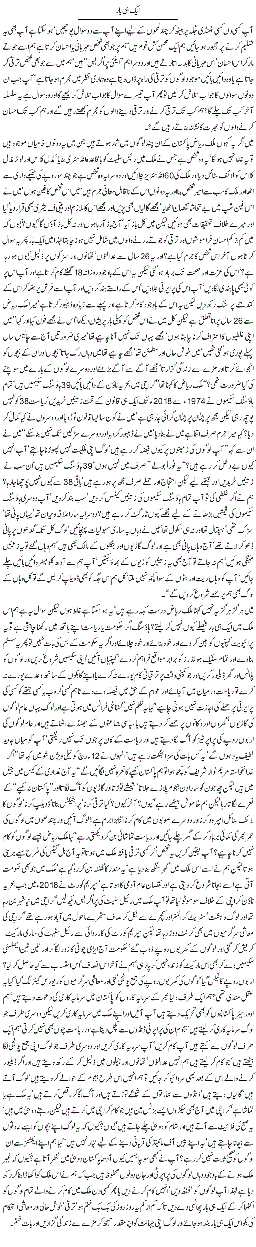 Aik Hee Baar