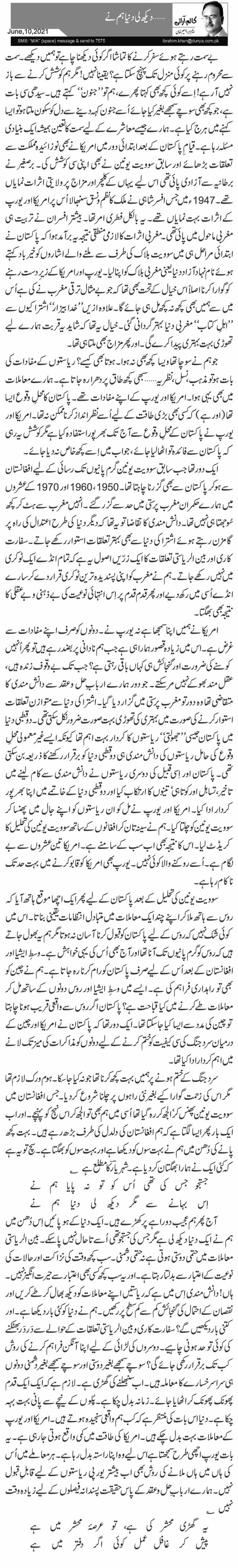 Dekh Li Dunya Hum Ne