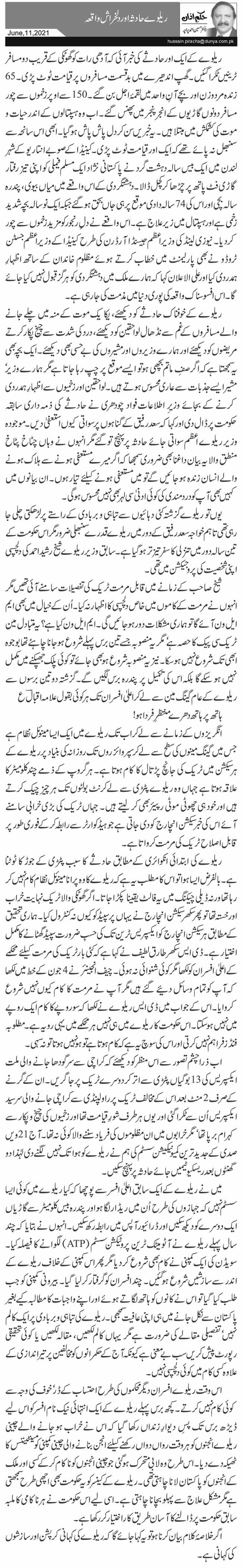 Railway Hadsa Aur Dil Kharash Waqea