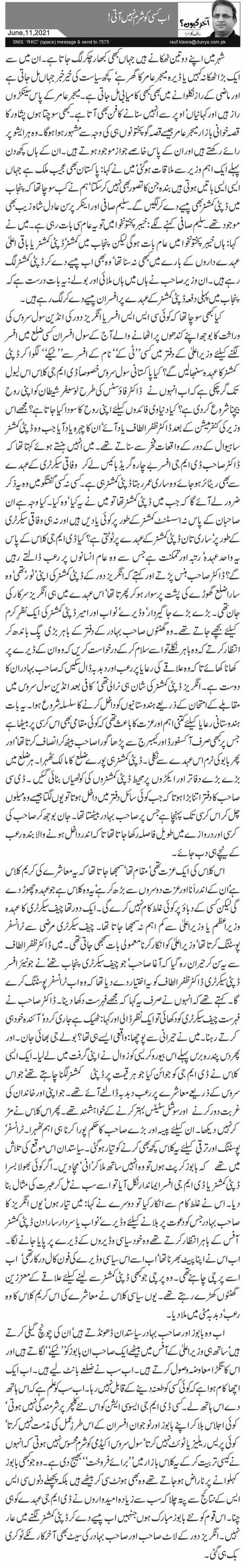 Ab Kisi Ko Sharam Nahi Aati