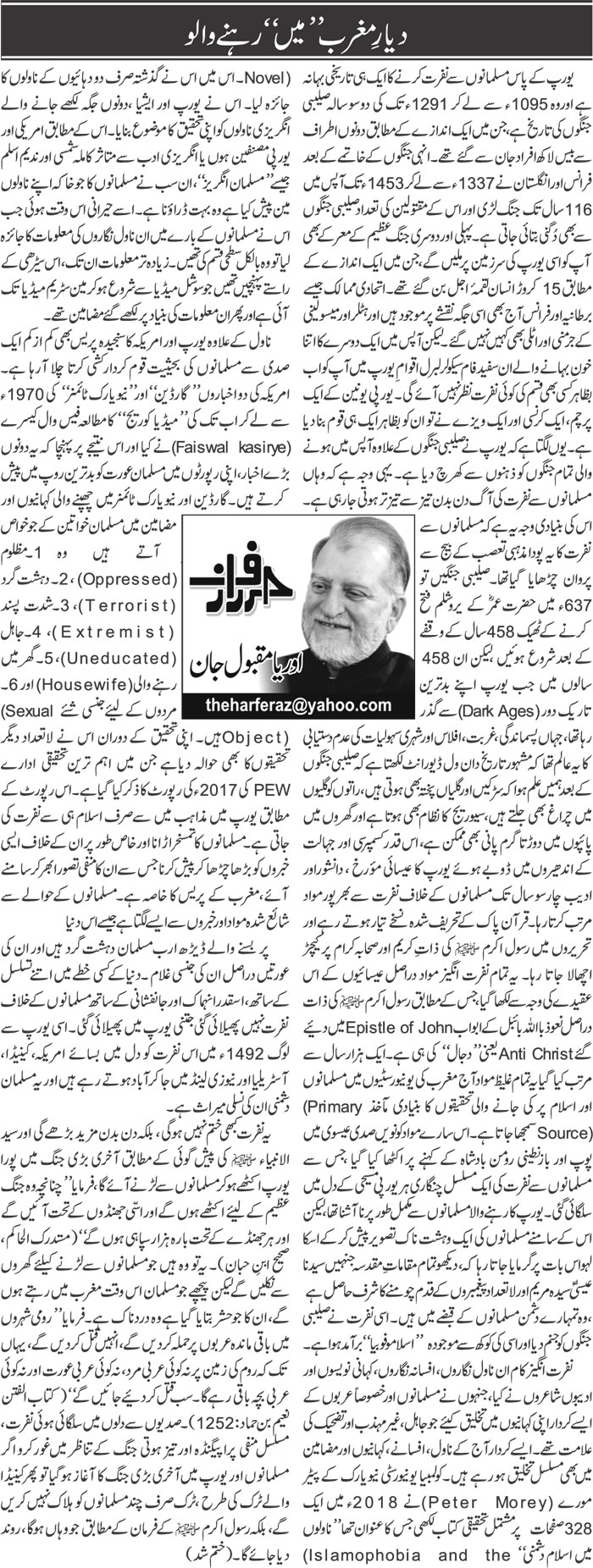 Diyar E Maghrib Mein Rehne Walo (2)