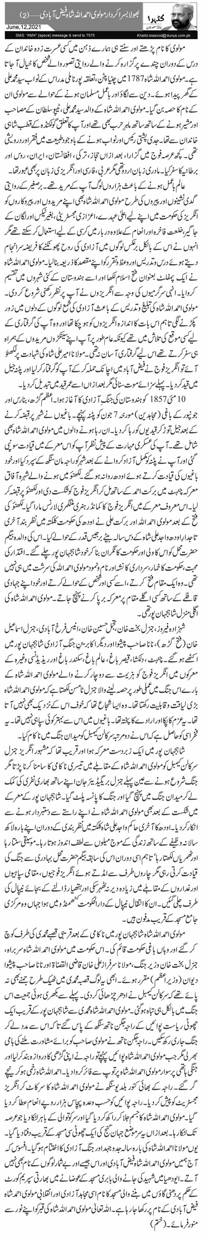 Bhoola Bisra Kirdar Molvi Ahmedullah Shah Faizabadi (2)