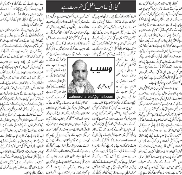 Gillani Sahib! Amal Ki Zaroorat Hai