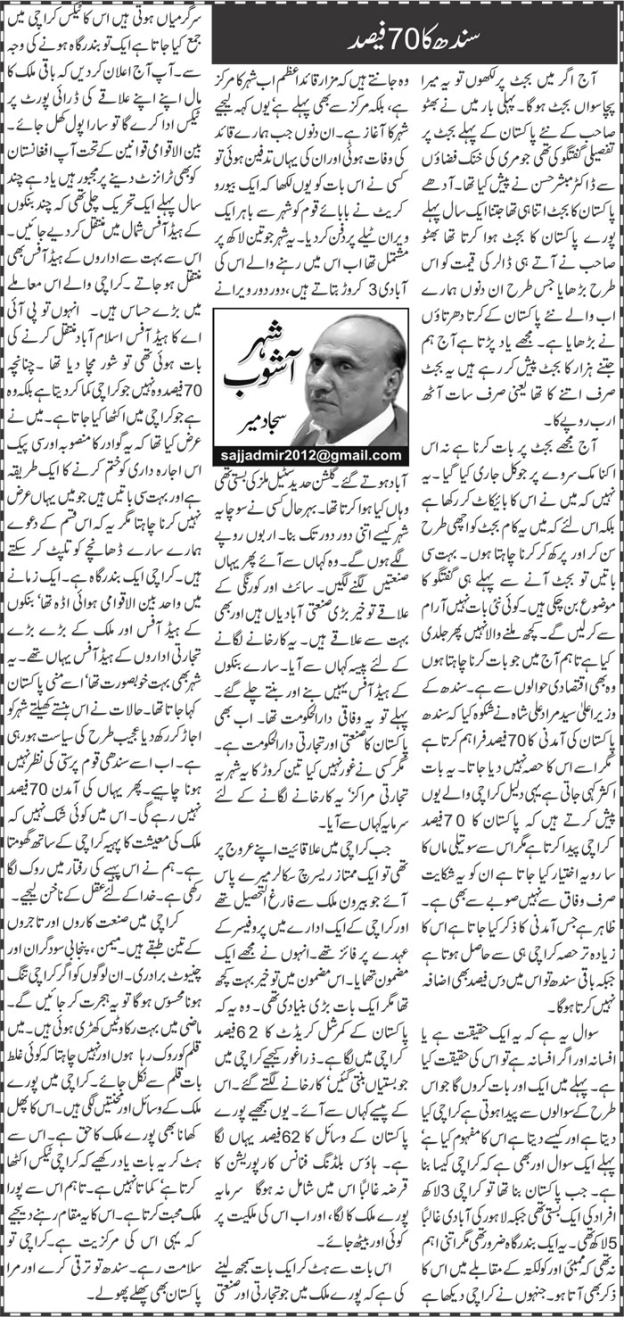Sindh Ka 70 Feesad