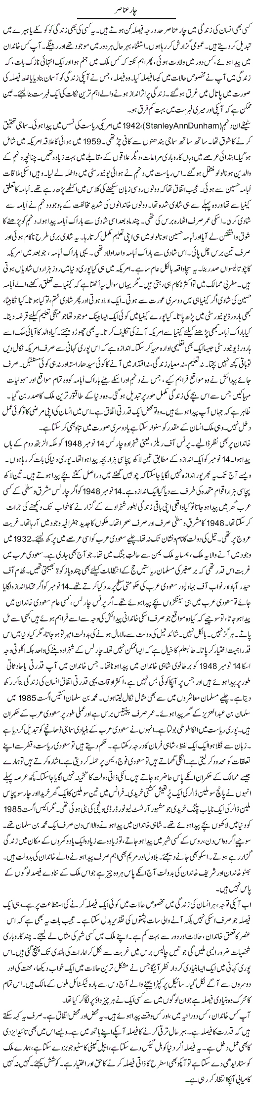 Char Anasir