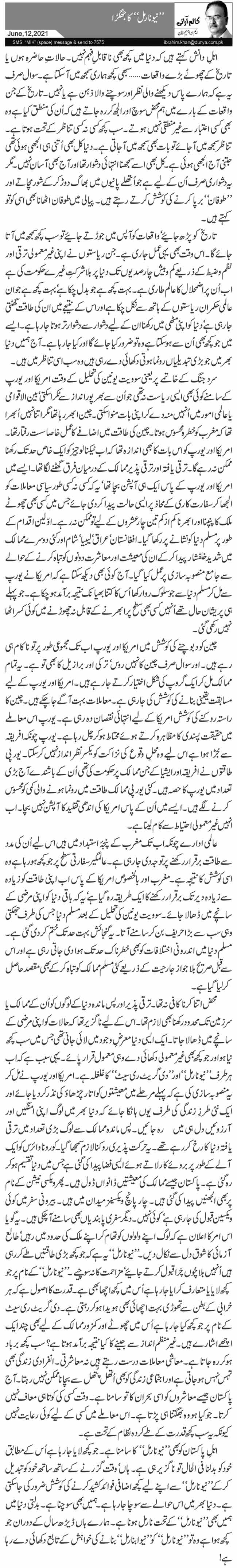 New Normal Ka Jhagra