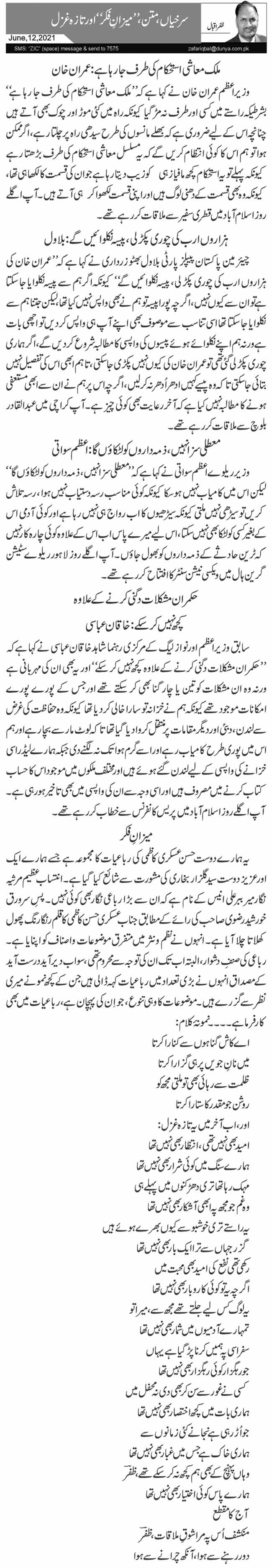 Surkhiyan, Matan, Meezan-e-Fikr Aur Taza Ghazal