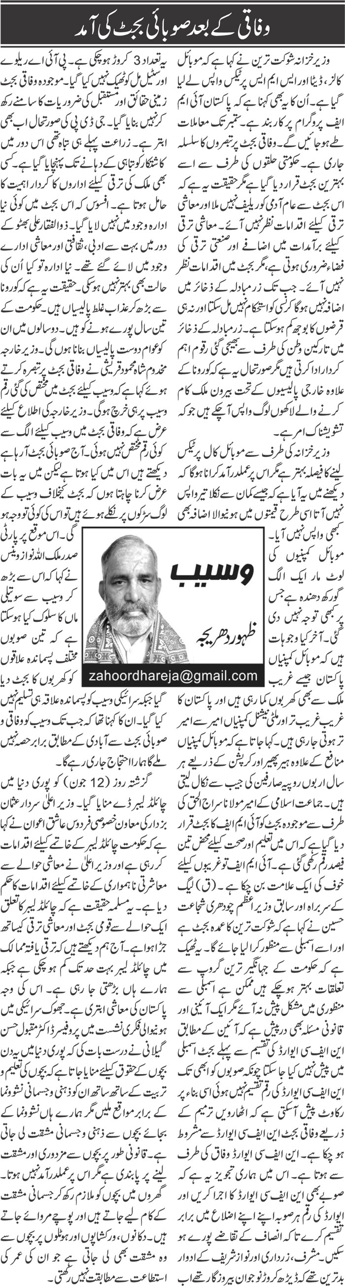 Wafaqi Ke Baad Sobai Budget Ki Aamad
