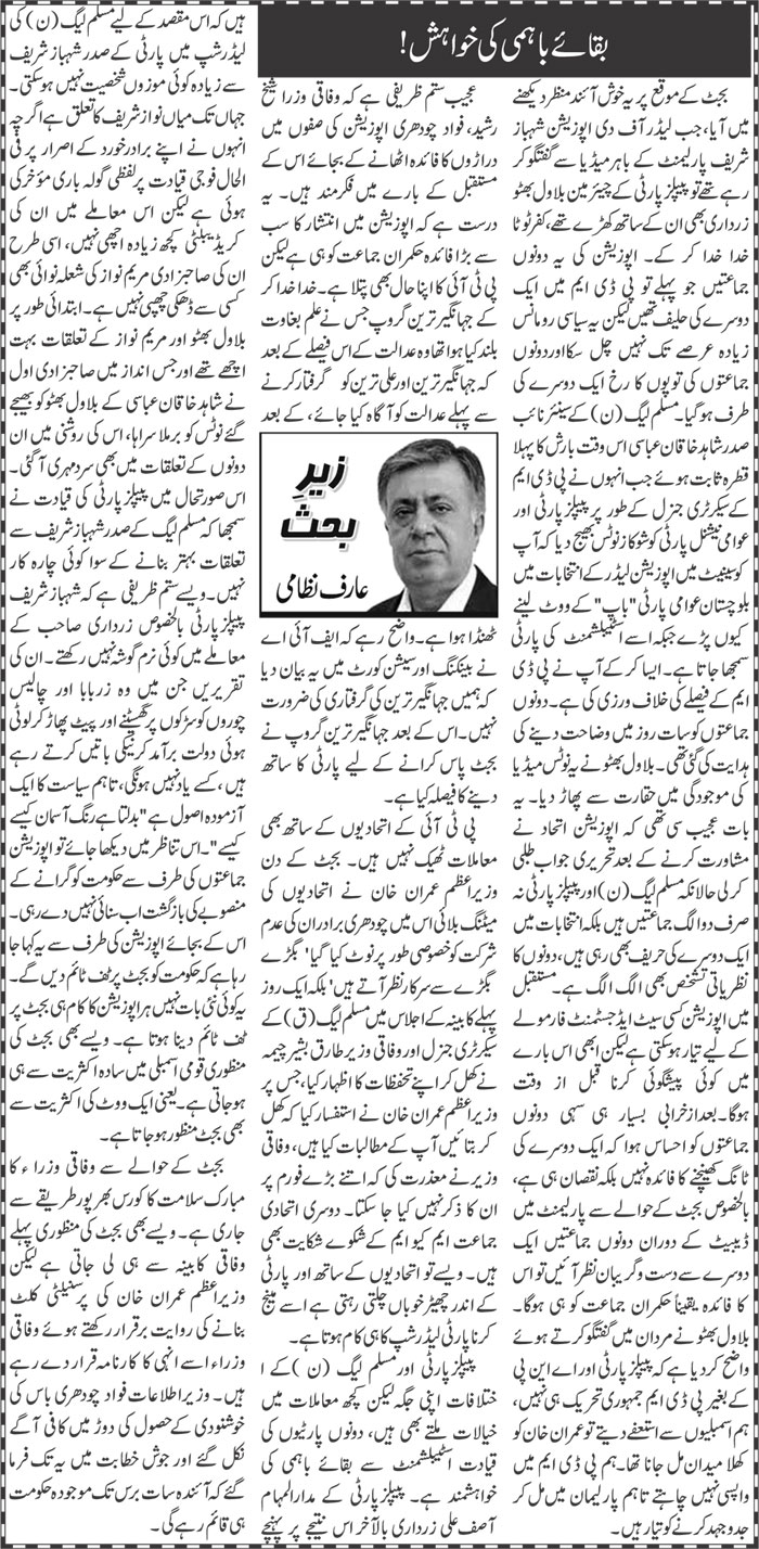 Baqa E Bahami Ki Khwahish