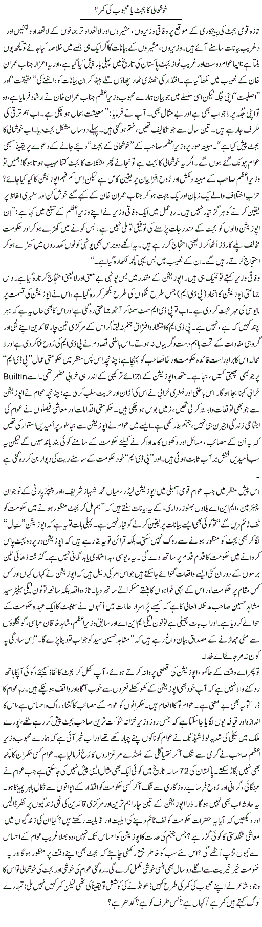 Khushali Ka Budget Ya Mehboob Ki Kamar?