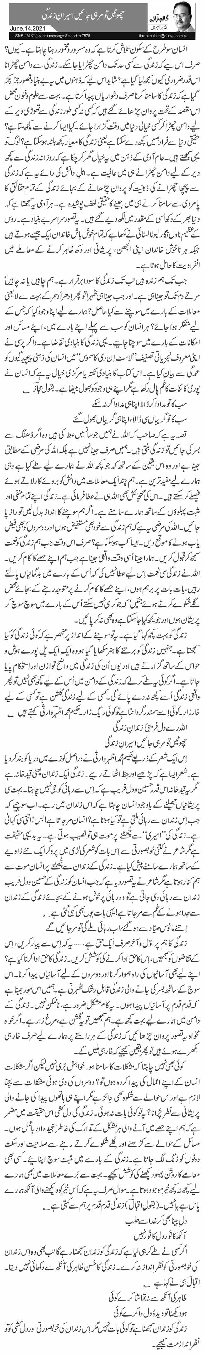 Chootain To Mar Hi Jayen Aseeran E Zindagi