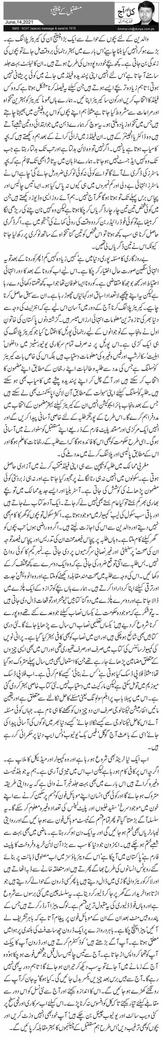 Mustaqbil Ke Challenge