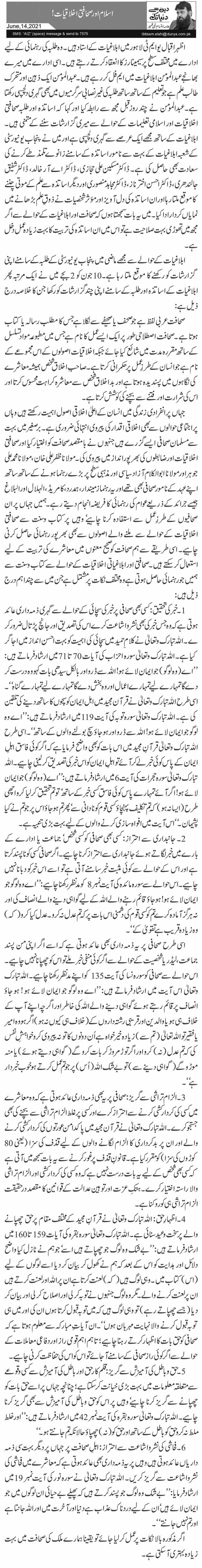 Islam Aur Sahafti Ikhlaqiat