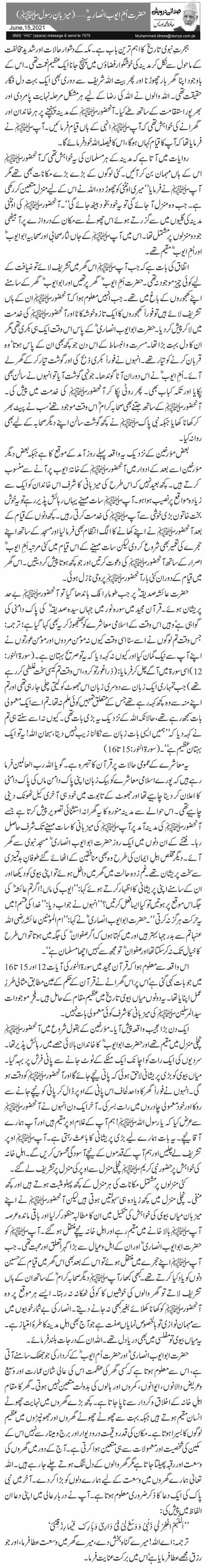 Hazrat Umm E Ayyub Ansaria