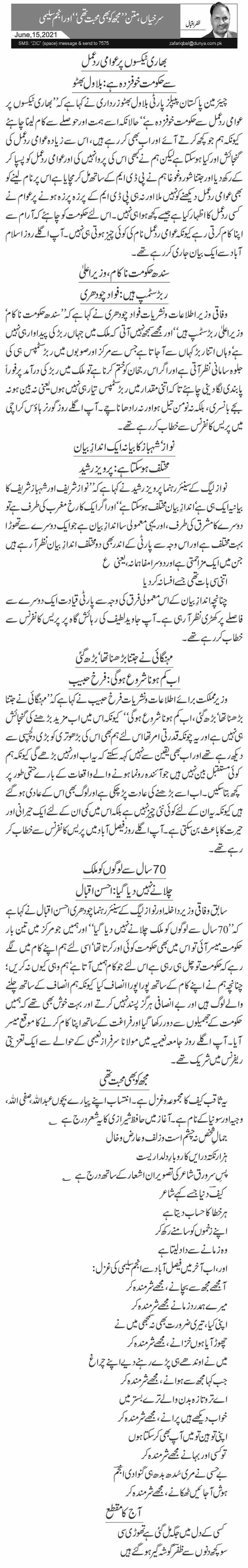 Surkhiyan, Matan, Mujh Ko Bhi Mohabbat Thi, Aur Anjum Saleemi