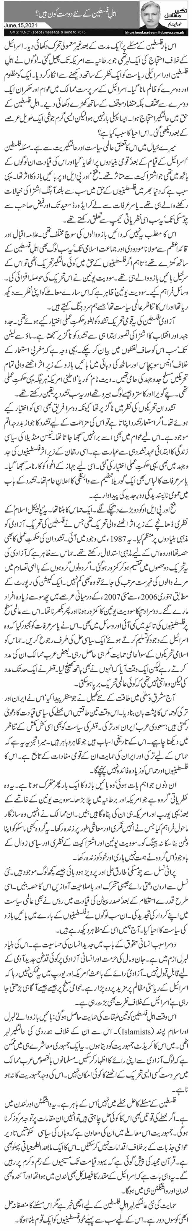 Ehle Palestine Ke Naye Dost Kon Hain?