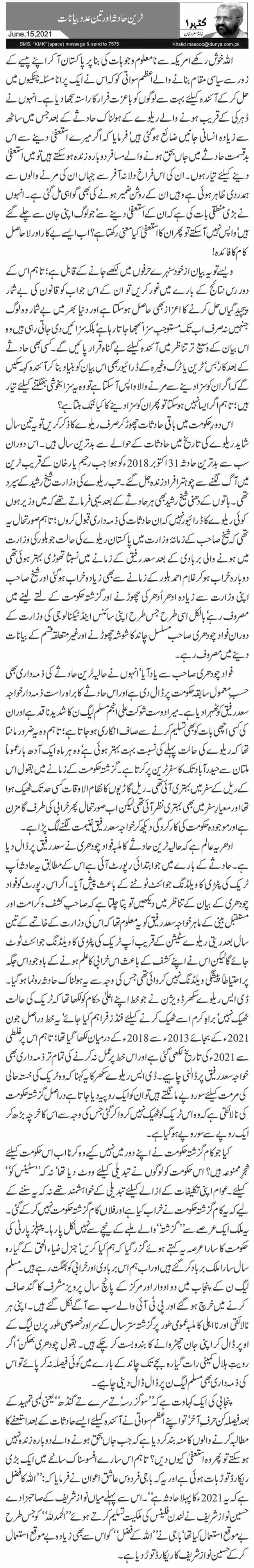 Train Hadsa Aur Teen Adad Bayanat