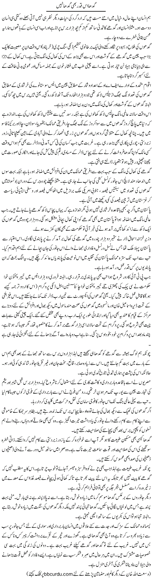 Gadha Is Qader Bhi Gadha Nahi