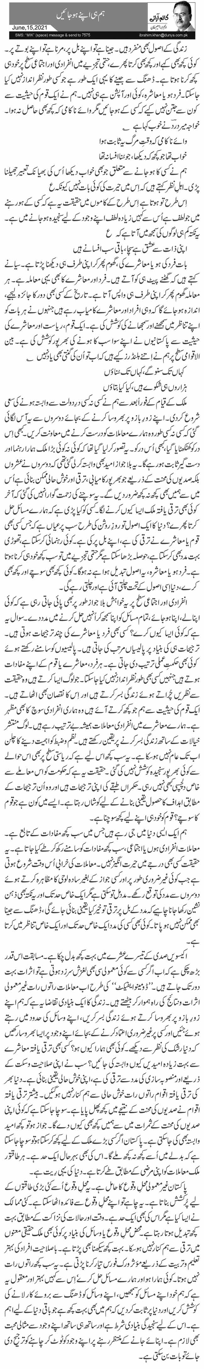Hum Hi Apne Ho Jayen