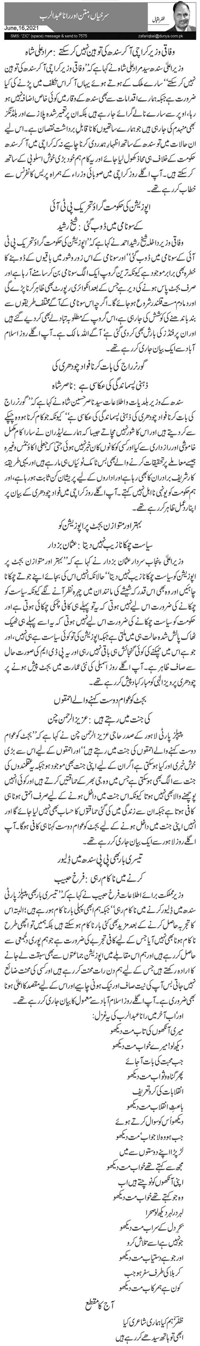 Surkhiyan, Matan Aur Rana Abdul Rab