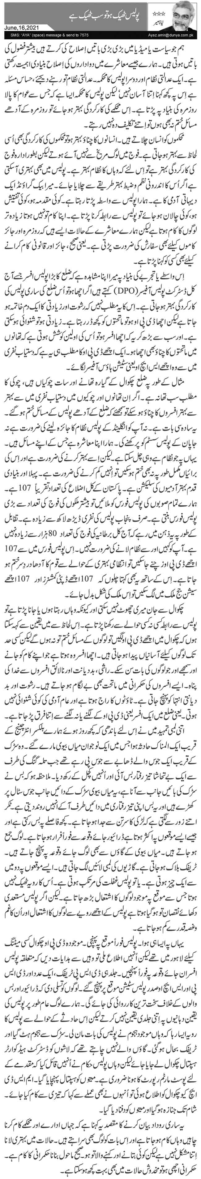 Police Theek Ho To Sab Theek Hai