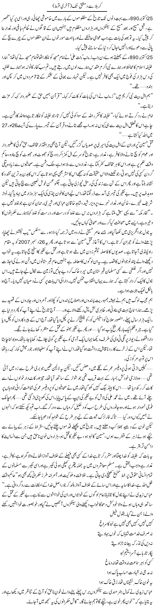 Karbala Se Dimashq Tak (2)