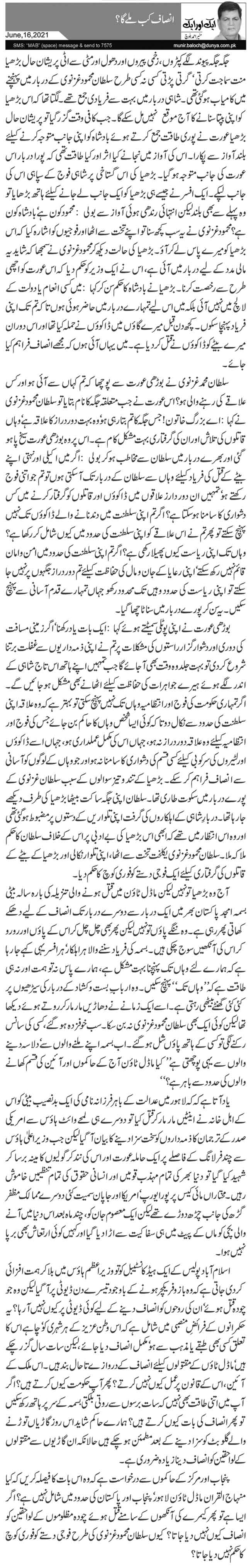 Insaf Kab Milega?