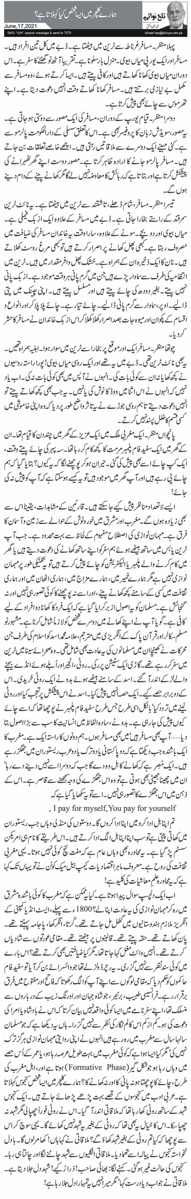 Hamare Culture Mein Aisa Shakhs Kya Kehlata Hai?