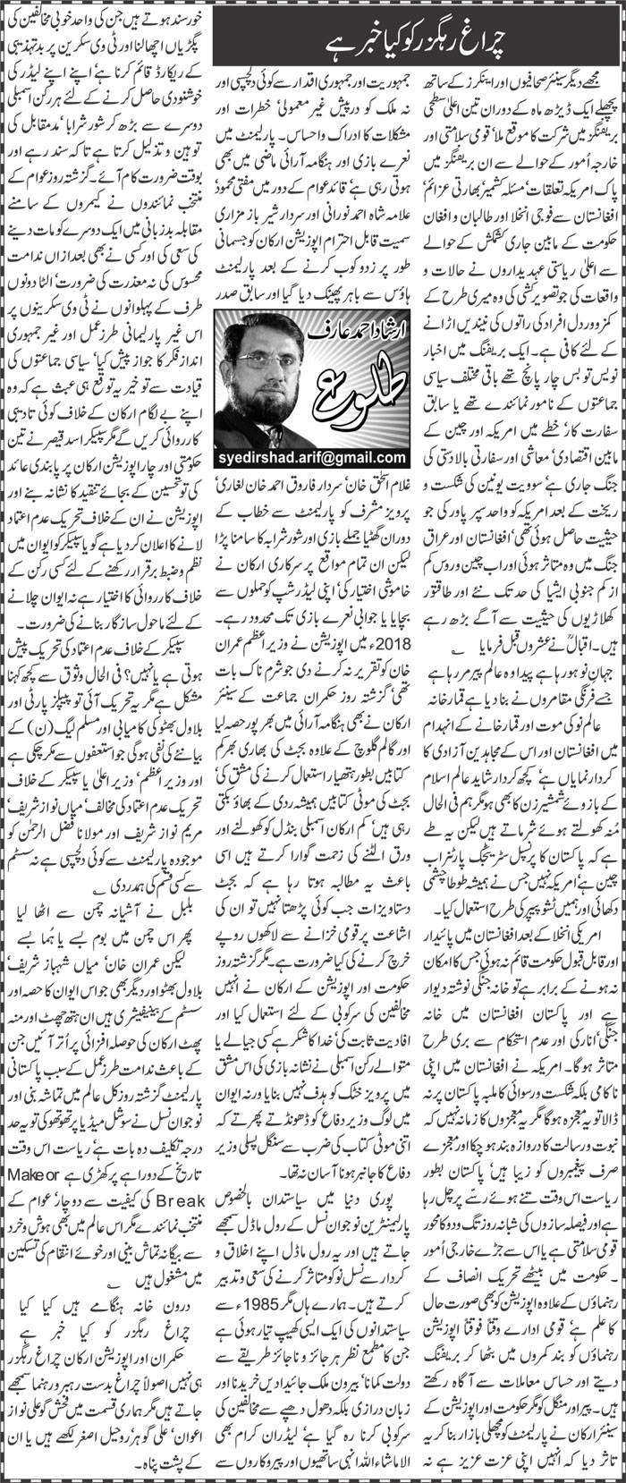 Chiragh E Rehguzar Ko Kya Khabar Hai